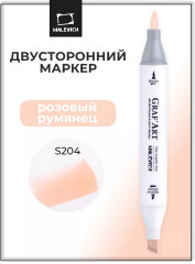 Маркер спиртовой «GrafArt» S204 Розовый румянец