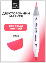Маркер спиртовой «GrafArt» P303 Розовый темный