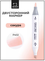 Маркер спиртовой «GrafArt» P402 Сакура