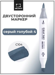 Маркер спиртовой «GrafArt» C104 Серый голубой 4