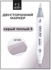 Маркер спиртовой «GrafArt» W105 Серый теплый 5