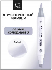 Маркер спиртовой «GrafArt» C203 Серый холодный 3