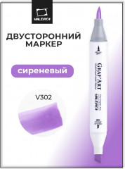 Маркер спиртовой «GrafArt» V302 Сиреневый