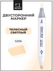 Маркер спиртовой «Graf'Art» S206 Телесный светлый