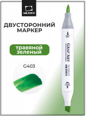 Маркер спиртовой «Graf'Art» G403 Травяной зеленый