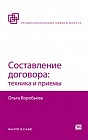 Составление договора: техника и приемы