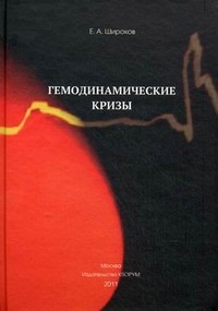 Гемодинамические кризы