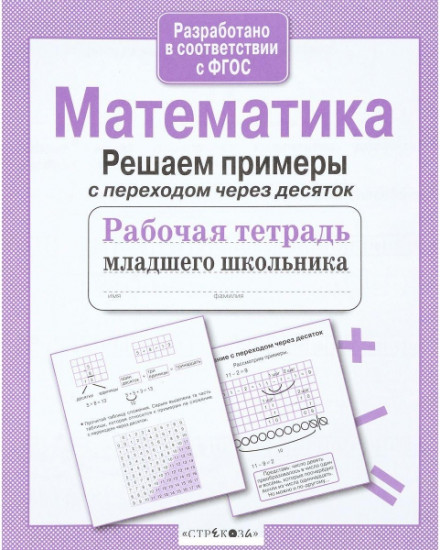 Математика. Решаем примеры