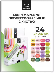 Набор спиртовых маркеров