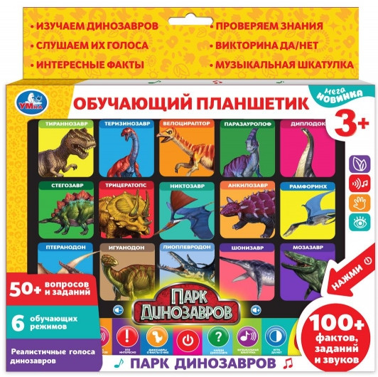 Планшет обучающий «Парк динозавров»