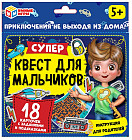 Игра настольная «Супер-квест для мальчиков»