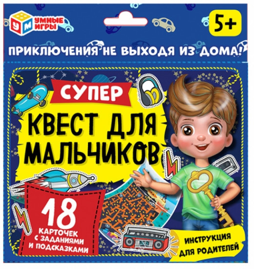 Игра настольная «Супер-квест для мальчиков»