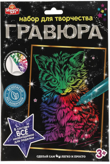 Гравюра «Котенок»