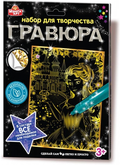 Гравюра «Принцесса» | Multi Art