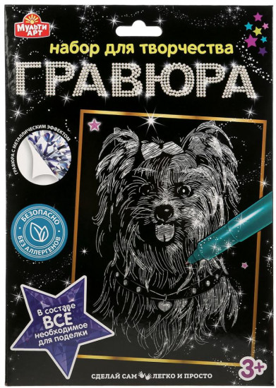 Гравюра «Собака»