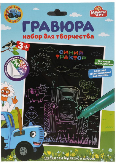 Гравюра «Синий трактор»