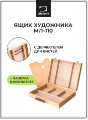 Ящик с держателями для кистей