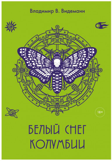 Белый снег Колумбии