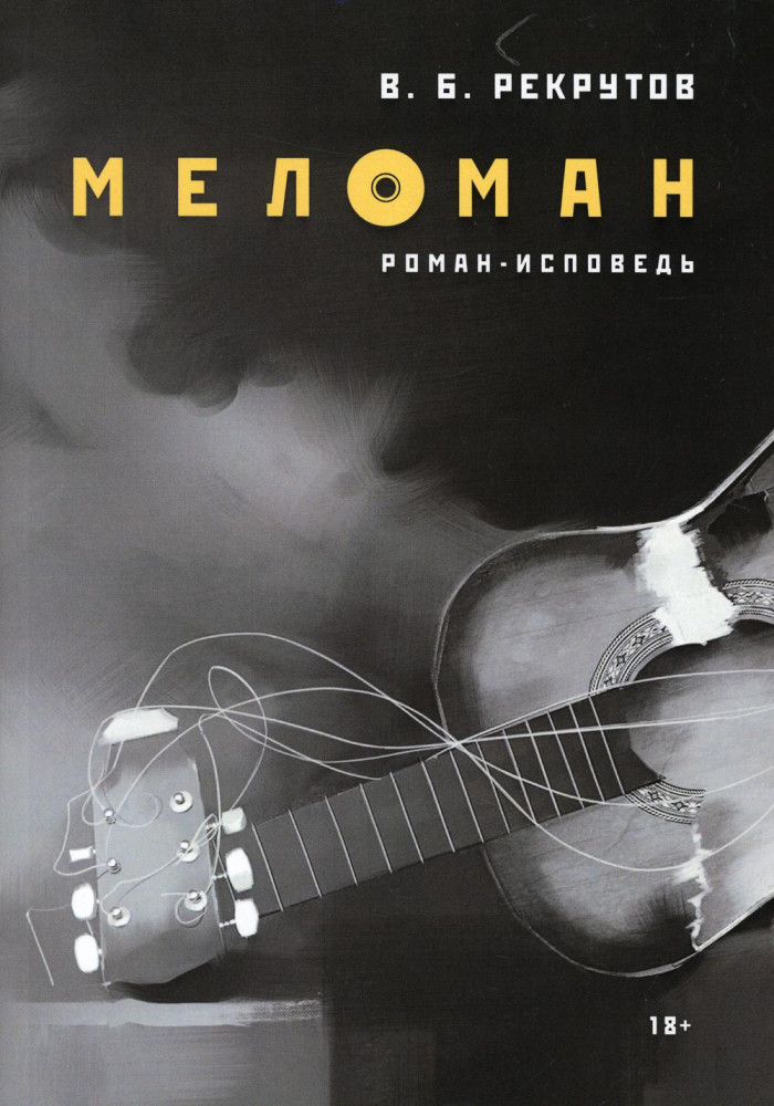 Меломан | Пальмира - проза