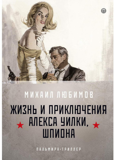 И ад следовал за ним. Часть 1