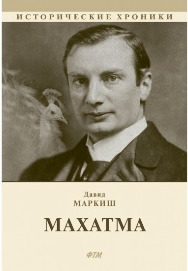 Махатма