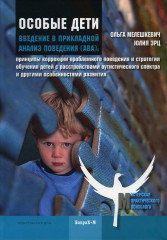 Особые дети
