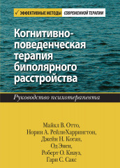 Когнитивно-поведенческая терапия