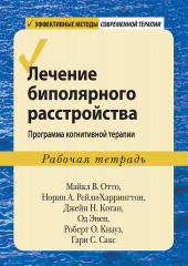 Когнитивно-поведенческая терапияЛечение биполярного расстройства