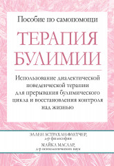 Терапия булимии