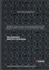 Influence Marleting