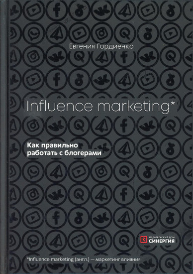Influence Marleting