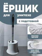 Ерш туалетный с подставкой «Лотос»