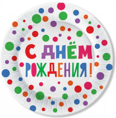 Набор бумажных тарелок «С Днем Рождения!»
