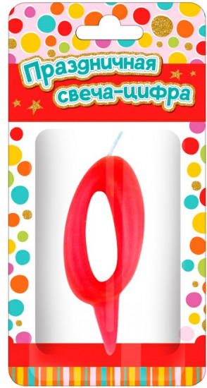 Свеча для торта «Цифра 0»