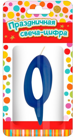 Свеча для торта «Цифра 0»