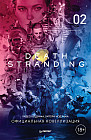 Death Stranding. Часть 2. Официальная новеллизация