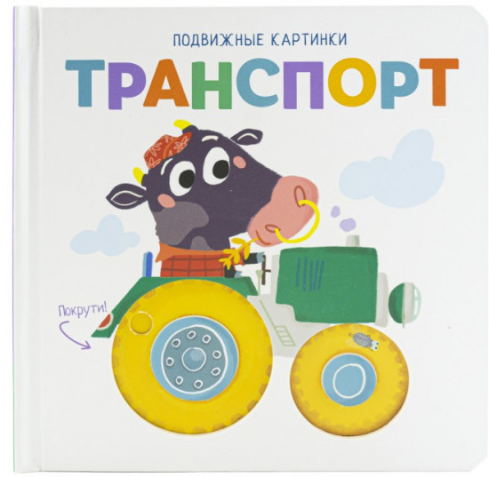 Транспорт
