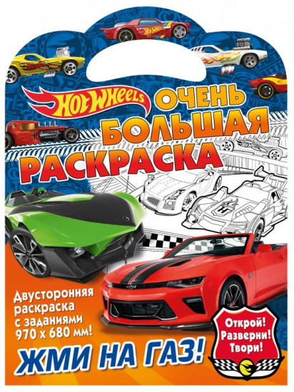 Хот Вилс. Жми на газ