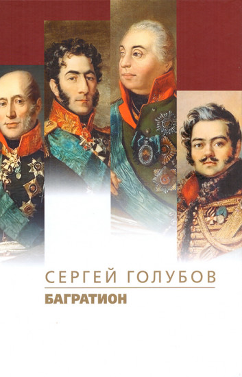 Багратион