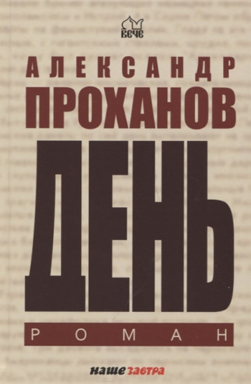 День