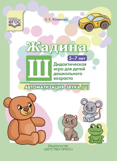 Автоматизация звука [ш]