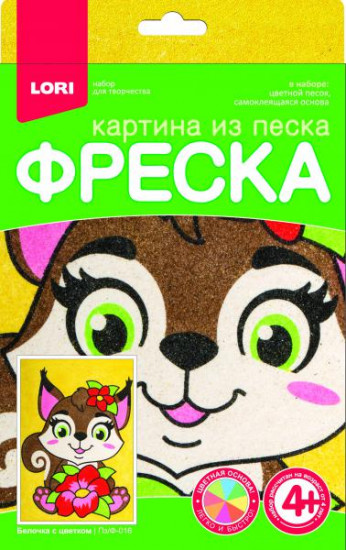 Картина из песка «Белочка с цветком»