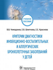 Критерии диагностики бронхолегочных заболеваний