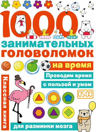 1000 головоломок на время