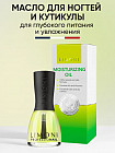 Масло для ногтей увлажняющее