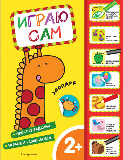 Зоопарк. Играю сам