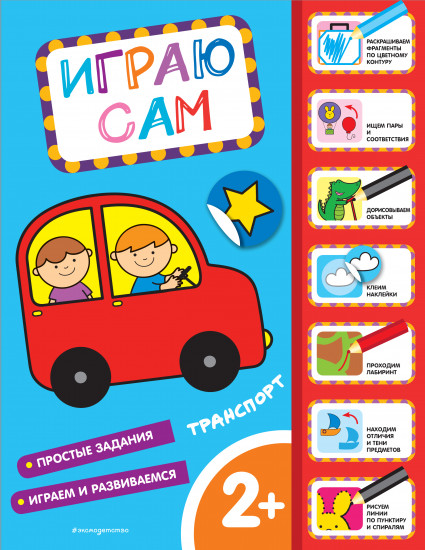 Транспорт. Играю сам