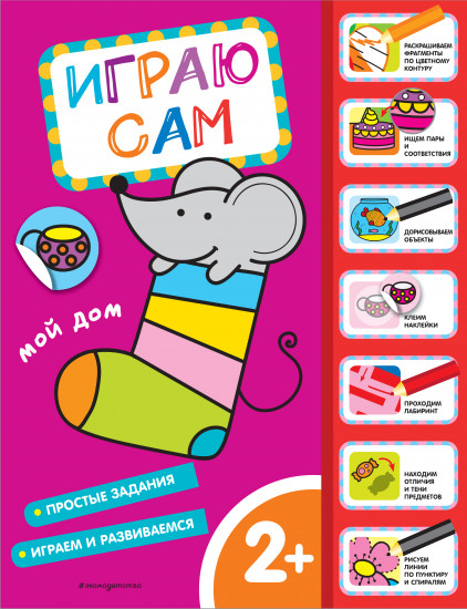 Мой дом. Играю сам