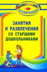 Занятия и развлечения