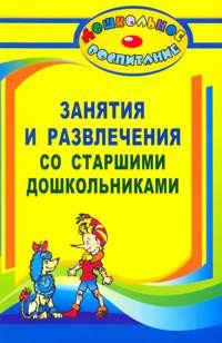 Занятия и развлечения